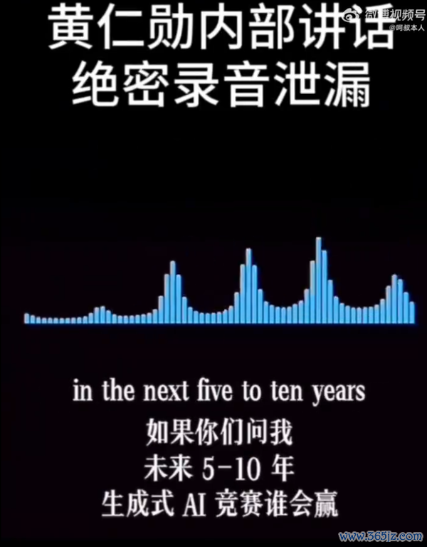 网传黄仁勋闭门讲话灌音深刻：中国会赢AI竞争 好意思国芯片放肆助华为逆袭